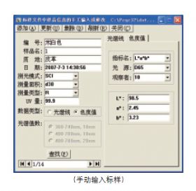 手动输入标准