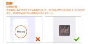 劳尔ralk7色卡的正版识别之防伪标签