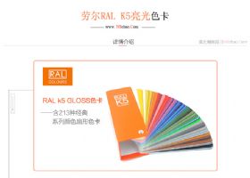 劳尔RAL k5亮光色卡