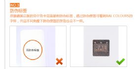 劳尔RAL色卡正品识别之防伪标签