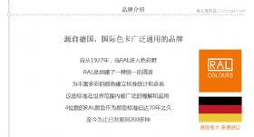 劳尔ral品牌介绍