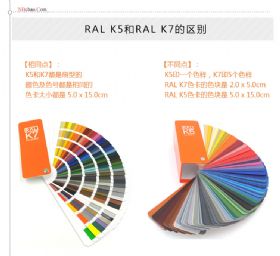 劳尔ral k5和k7色卡的区别对比