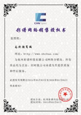 彩谱授权证书