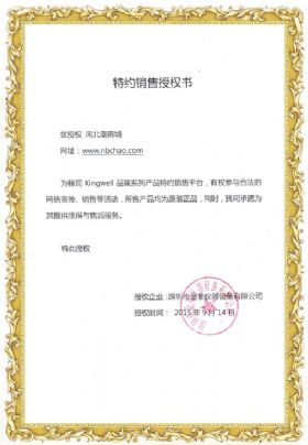 金准授权证书