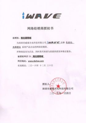威福授权证书