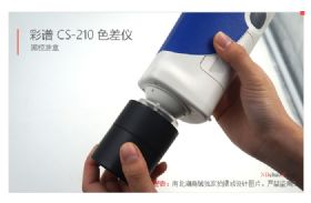 CS-210色差仪实拍图4