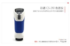 CS-210色差仪实拍图