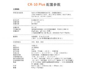 柯尼卡美能达 CR-10 Plus 小型色差计配置参数