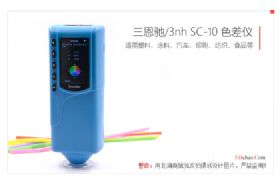 三恩驰SC-10手持式色差仪外观图
