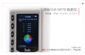 三恩驰NR110色差仪细节图2