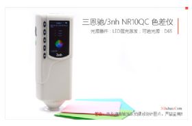 三恩驰NR10QC色差仪展示图