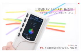 三恩驰NR10QC色差仪显示屏细节图