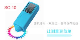 SC-10色差仪