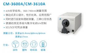 美能达分光测色计CM-3600A
